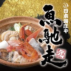 本格和食割烹 日本海庄や さいたま新都心東口店