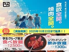 牛角 飯田橋西口駅前店