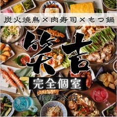 笑吉 亀戸本店