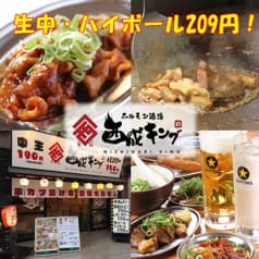 ホルモン酒場 西成キング 池袋東口店