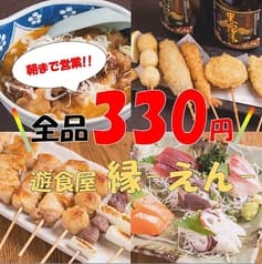 居酒屋 遊食屋 縁 えん 川崎駅前本町店