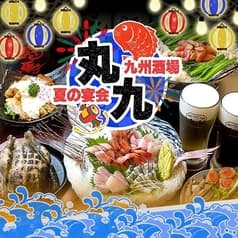 丸九 まるきゅう 守谷店