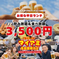 ビアガーデンマイアミ 高島屋横浜店