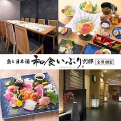 和食いぶり別邸 有楽町店