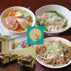 居酒屋 月屋食堂