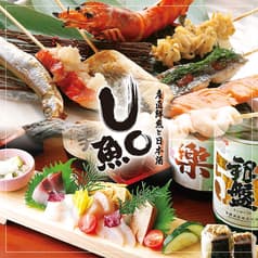 産直鮮魚と日本酒 Uo魚 神田南口店