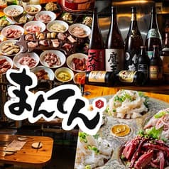 炭火焼きホルモンまんてん 中目黒店
