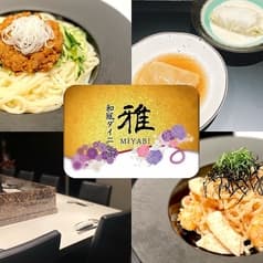 和風ダイニング 雅 MIYABI 大船