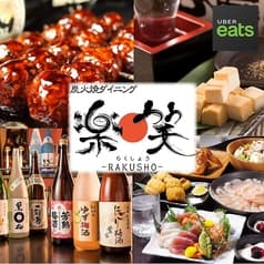炭火焼ダイニング 楽笑 RAKUSHO 北浦和駅西口店