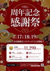 トラジ ViNA GARDENS TERRACE ビナ ガーデンズ テラス 海老名店