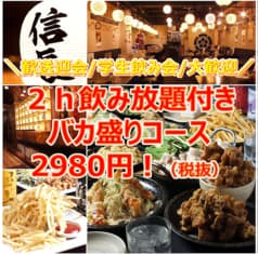 80円焼鳥 信長 水道橋店