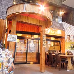 大衆酒場焼き鳥海鮮もくもく酒場