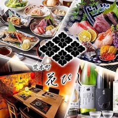 荒木町 花びし