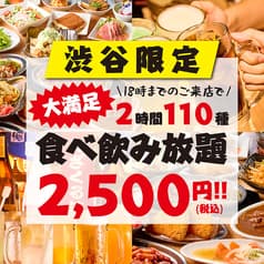 居酒屋いくなら俺んち来る 渋谷店