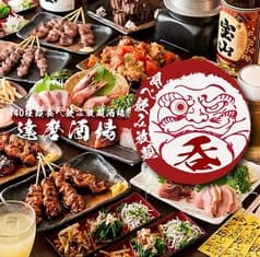 だるま池袋店
