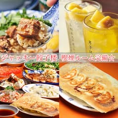 ジャッキー 餃子楼