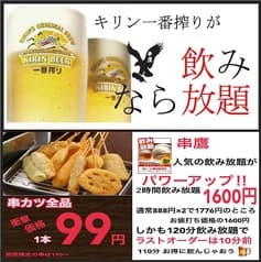 串カツ専門店 串鷹 相模原店