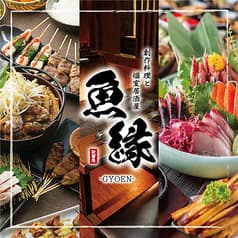 魚縁 GYOEN 秋葉原店