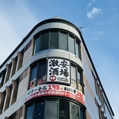 よいよい酒場