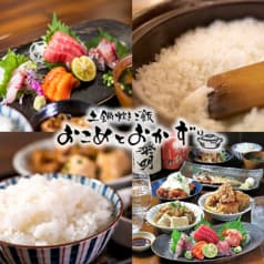 土鍋炊きご飯 おこめとおかず 東銀座店