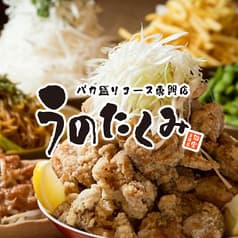 うのたくみ 所沢店