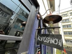 KUROSANCHI Beer&Snacks クロサンチ ビアアンドスナック