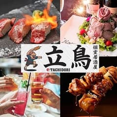 立鳥