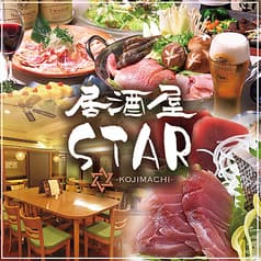 個室創作居酒屋 スター