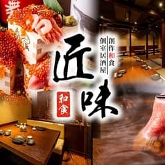 居酒屋 匠味 平塚店