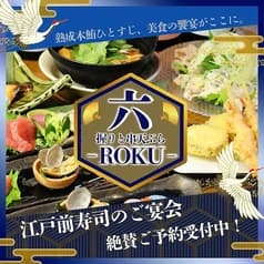 握りと串天ぷら 六