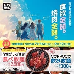 牛角 飯田橋西口駅前店