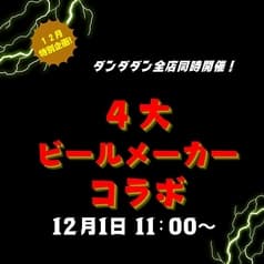 肉汁餃子のダンダダン 中目黒店