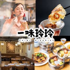 一味玲玲 新橋本店