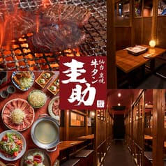 個室居酒屋 牛タン 圭助 門前仲町