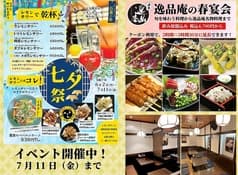 青森県産津軽どり 蕎麦居酒屋 逸品庵 虎ノ門店
