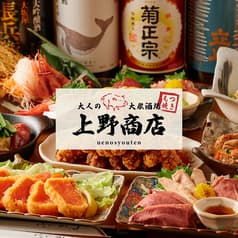 上野商店