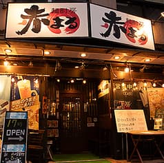 麺酎房 赤まる 虎ノ門店