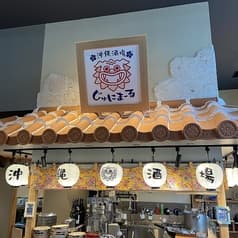 沖縄酒場じゅにまーる みなとみらい店