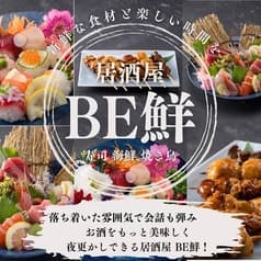 居酒屋 BE鮮