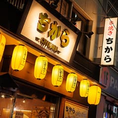 大衆原価酒場ちから 新橋店