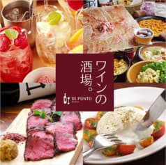 ワインの酒場 ディプント新宿三丁目店