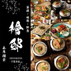 檜邸 千葉本店