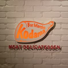 バルマルシェ コダマ 東武百貨店池袋店