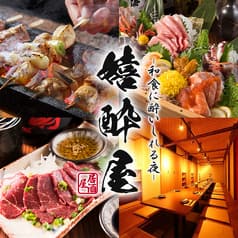 和食に酔いしれる夜　嬉酔屋（きすいや）　南越谷