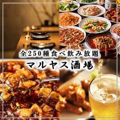 マルヤス酒場 巣鴨店