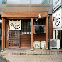 かじわら