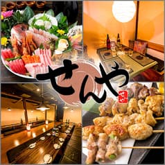居酒屋 せんや 五反田本店