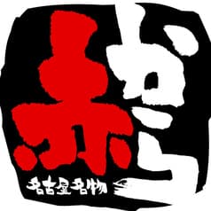 赤から 上野駅前店