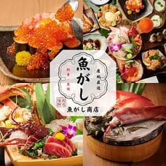 魚がし商店 上野店