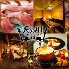 個室居酒屋天の川錦糸町店
